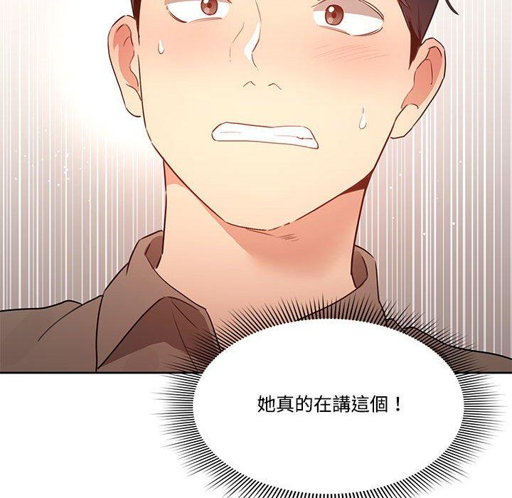 疫情期間的家教生活，第4章，第 25 页