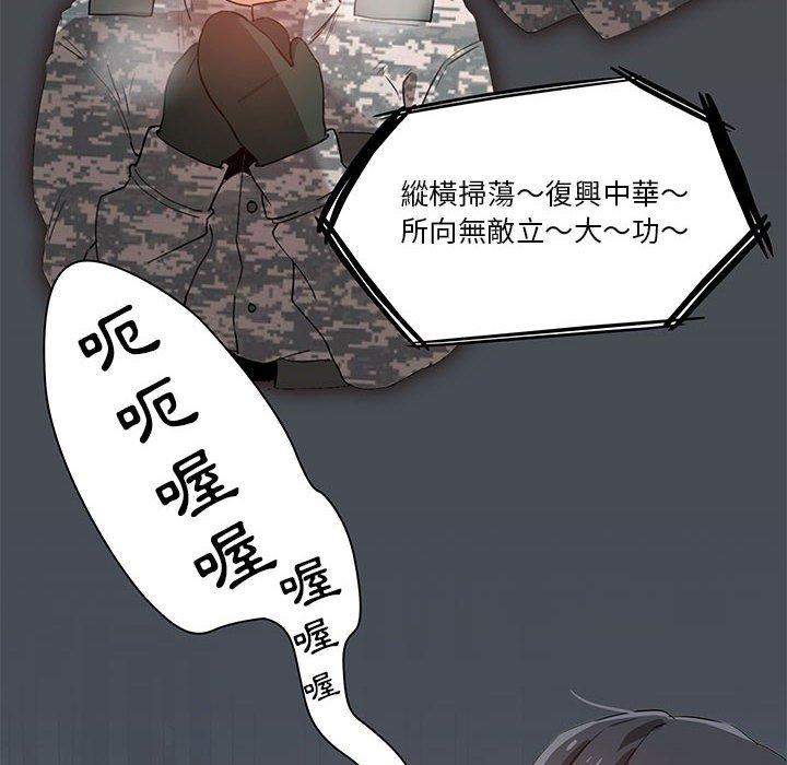疫情期間的家教生活，第4章，第 44 页