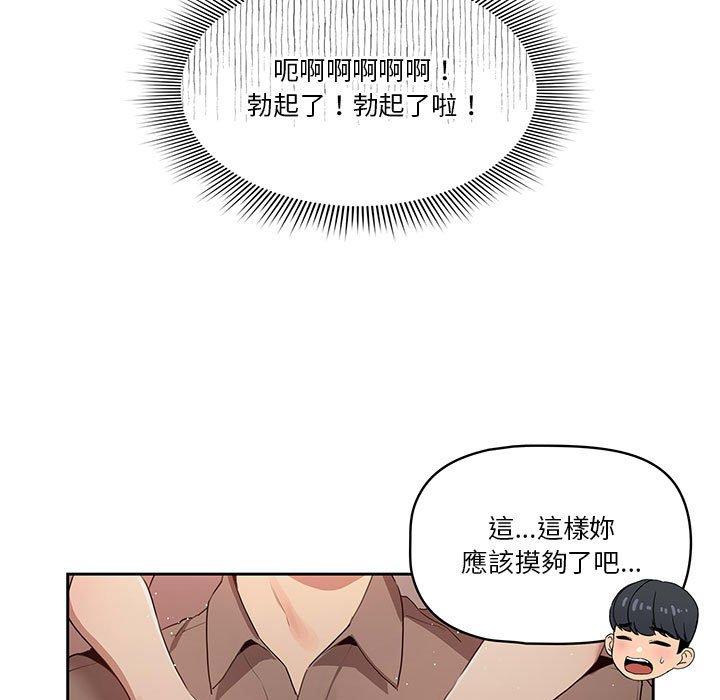 疫情期間的家教生活，第4章，第 103 页