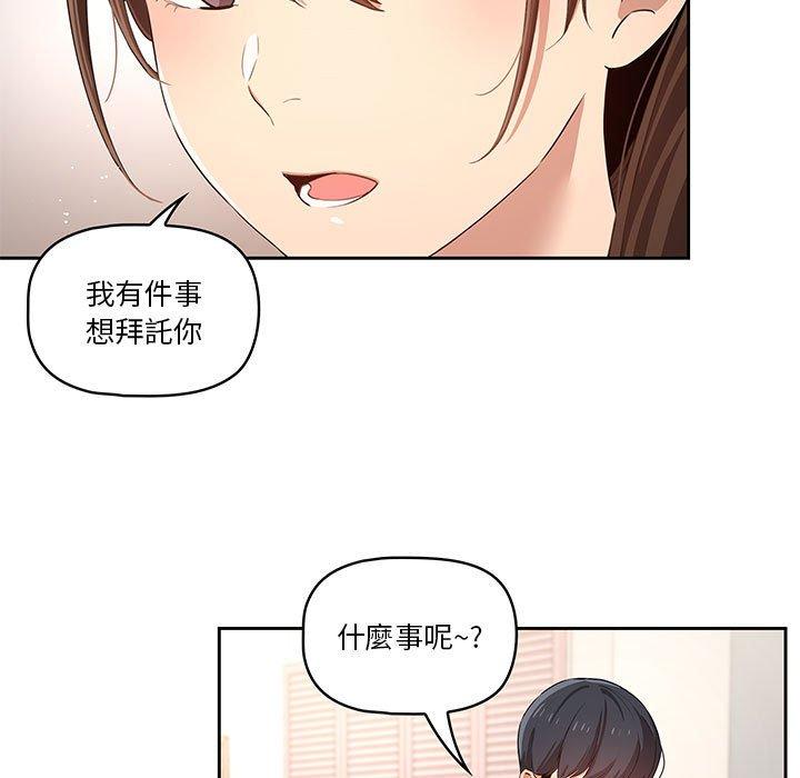 疫情期間的家教生活，第4章，第 65 页