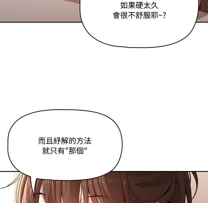 疫情期間的家教生活，第4章，第 22 页