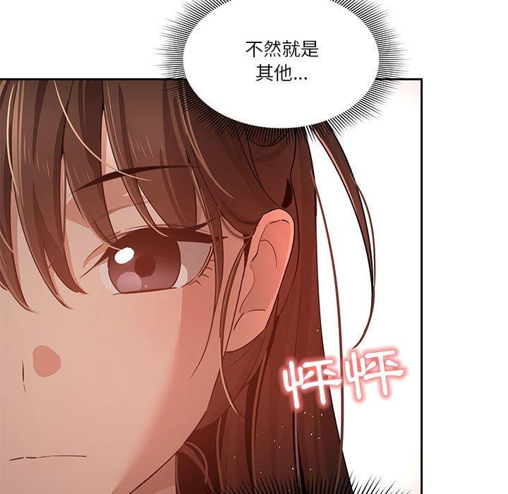 疫情期間的家教生活，第4章，第 77 页