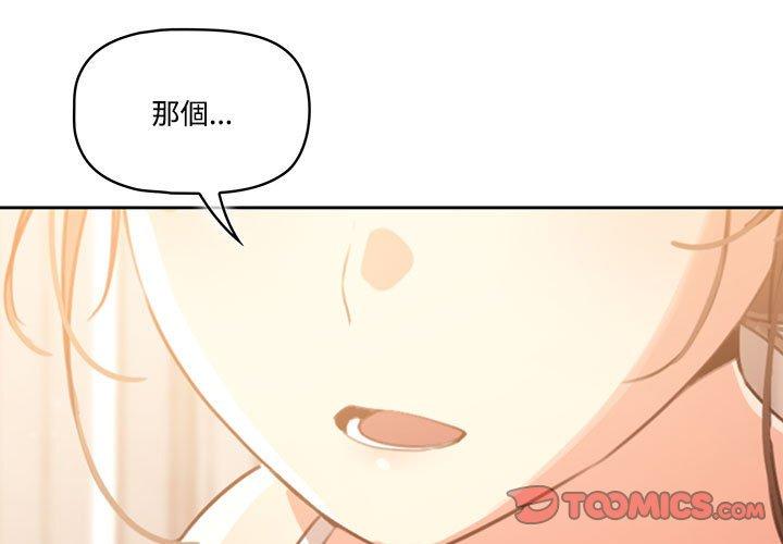 疫情期間的家教生活，第4章，第 3 页