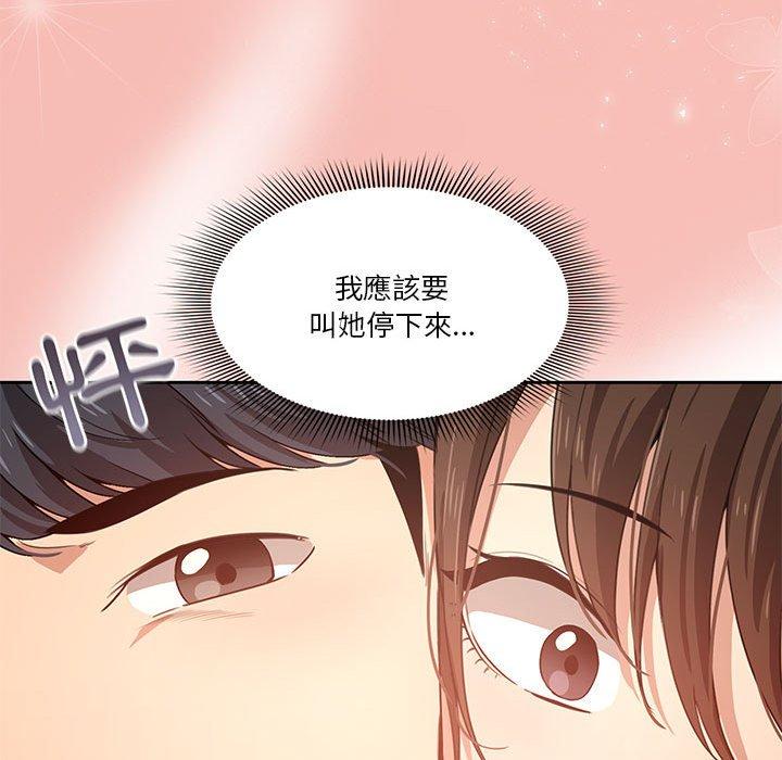 疫情期間的家教生活，第4章，第 132 页