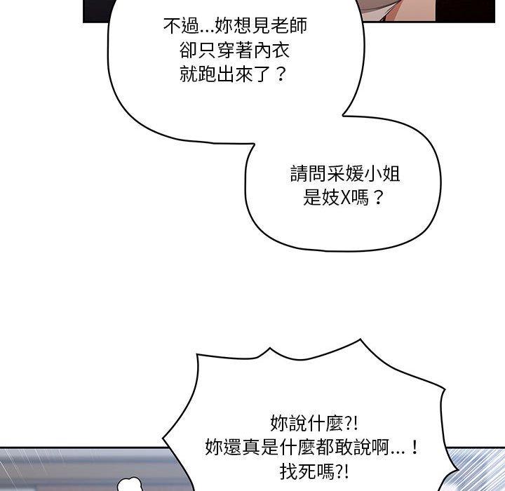 疫情期間的家教生活，第5章，第 34 页