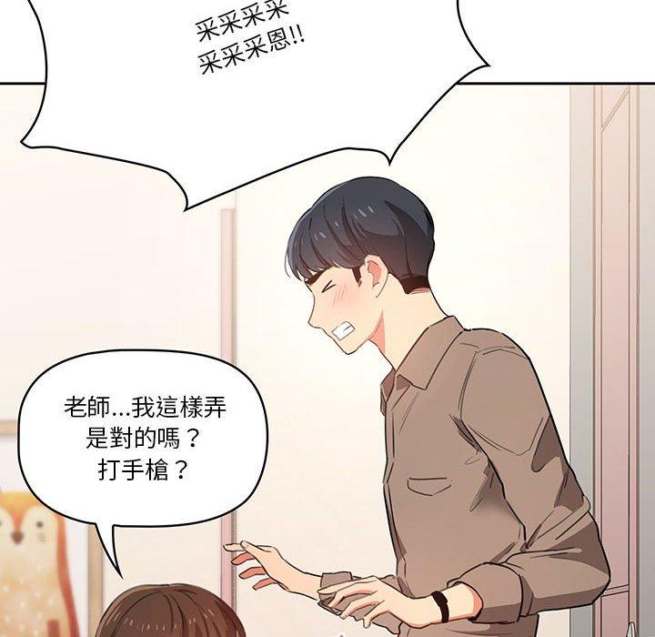疫情期間的家教生活，第5章，第 125 页