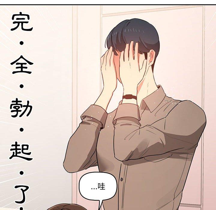 疫情期間的家教生活，第5章，第 106 页