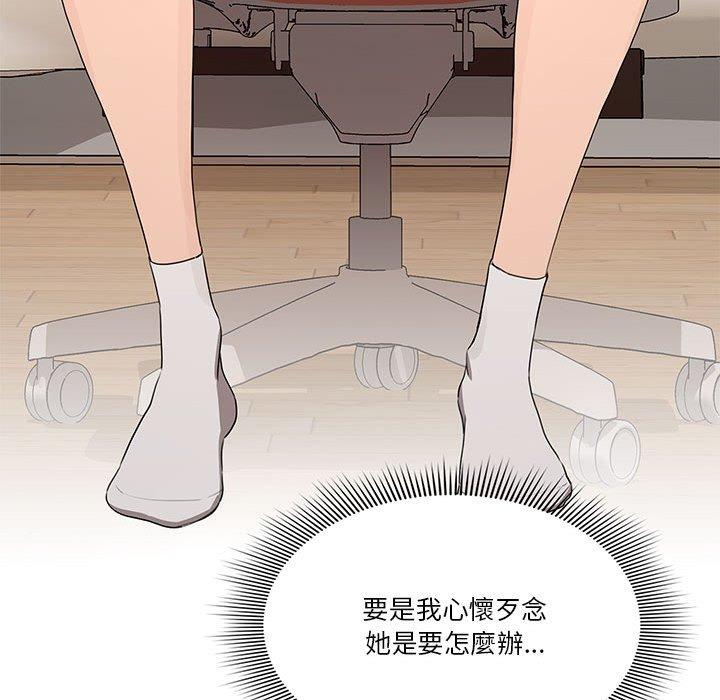 疫情期間的家教生活，第5章，第 44 页