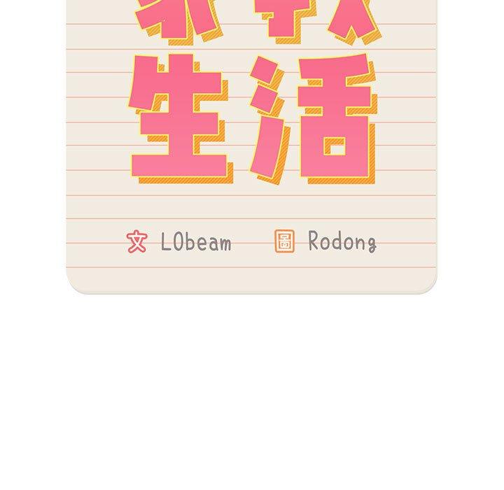 疫情期間的家教生活，第5章，第 11 页