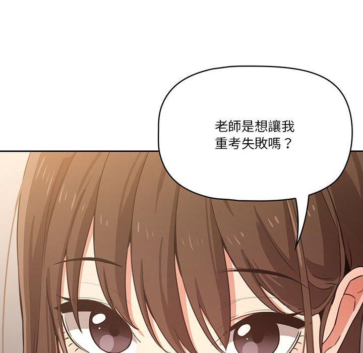 疫情期間的家教生活，第5章，第 103 页