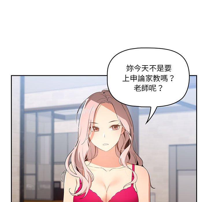疫情期間的家教生活，第5章，第 49 页