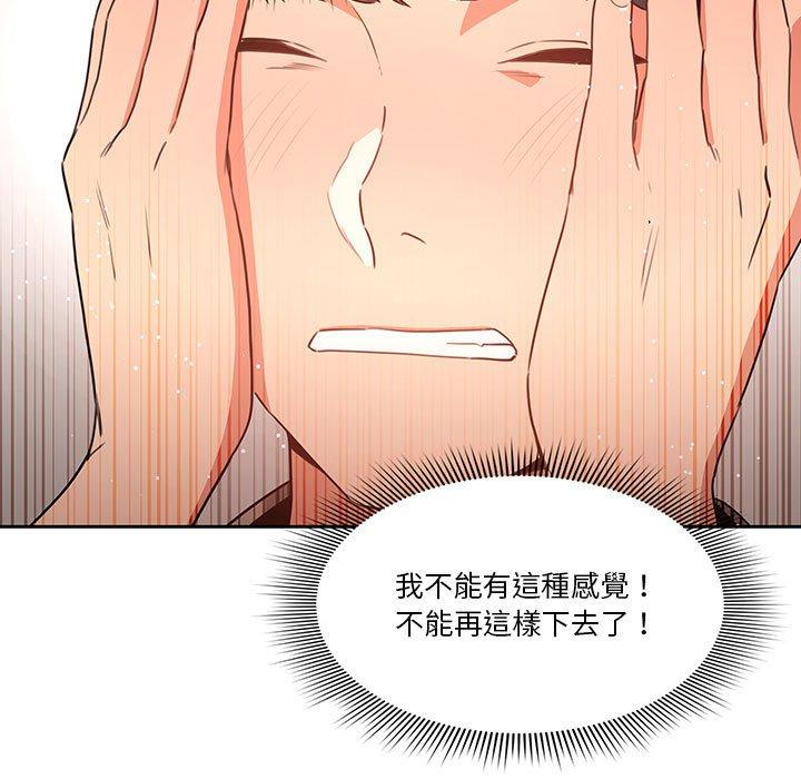 疫情期間的家教生活，第5章，第 122 页