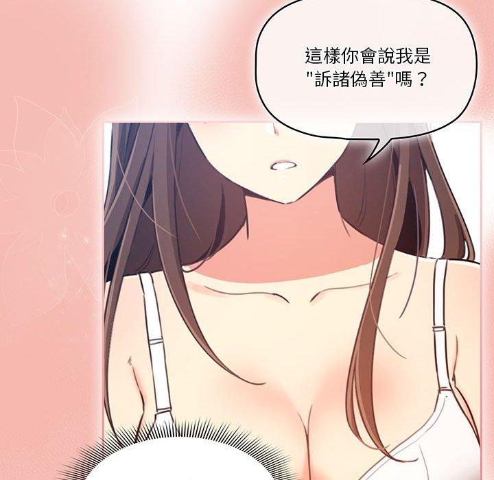 疫情期間的家教生活，第5章，第 95 页