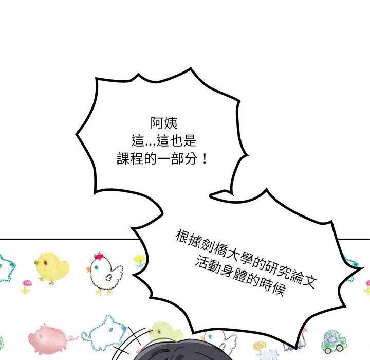 疫情期間的家教生活，第5章，第 21 页