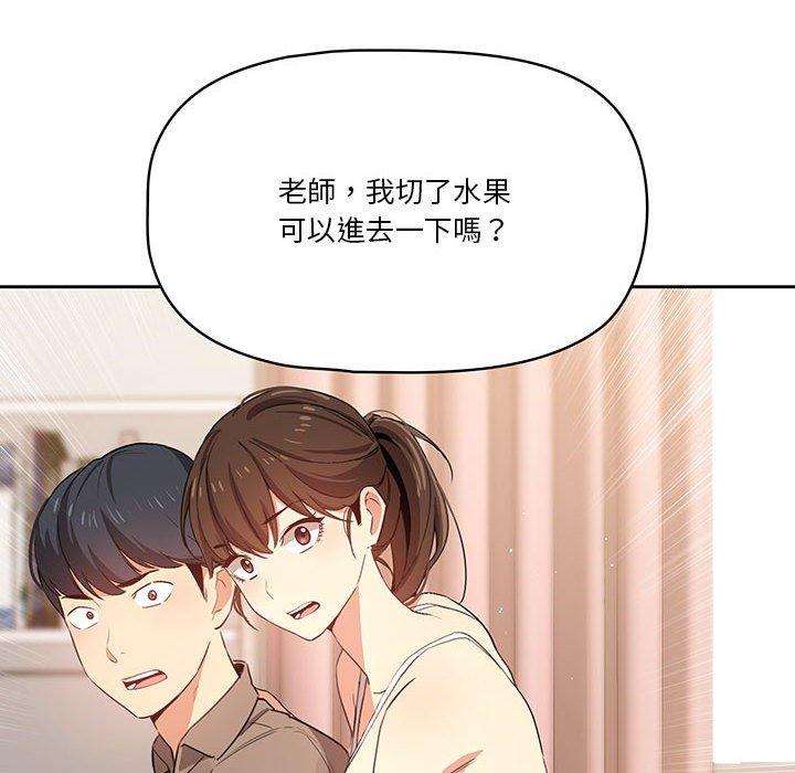 疫情期間的家教生活，第5章，第 8 页