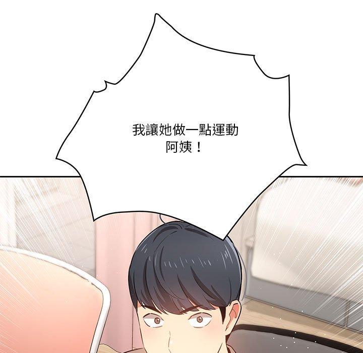 疫情期間的家教生活，第5章，第 22 页