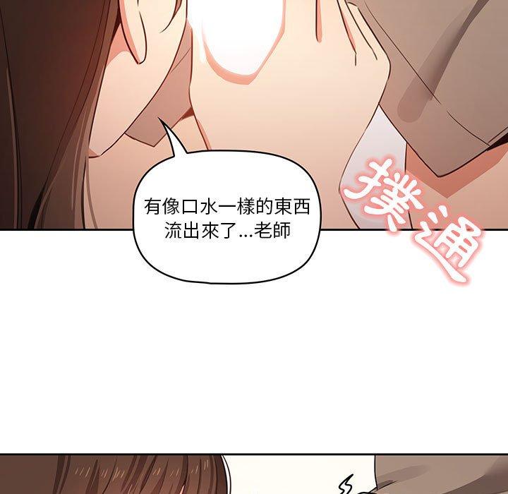 疫情期間的家教生活，第5章，第 132 页