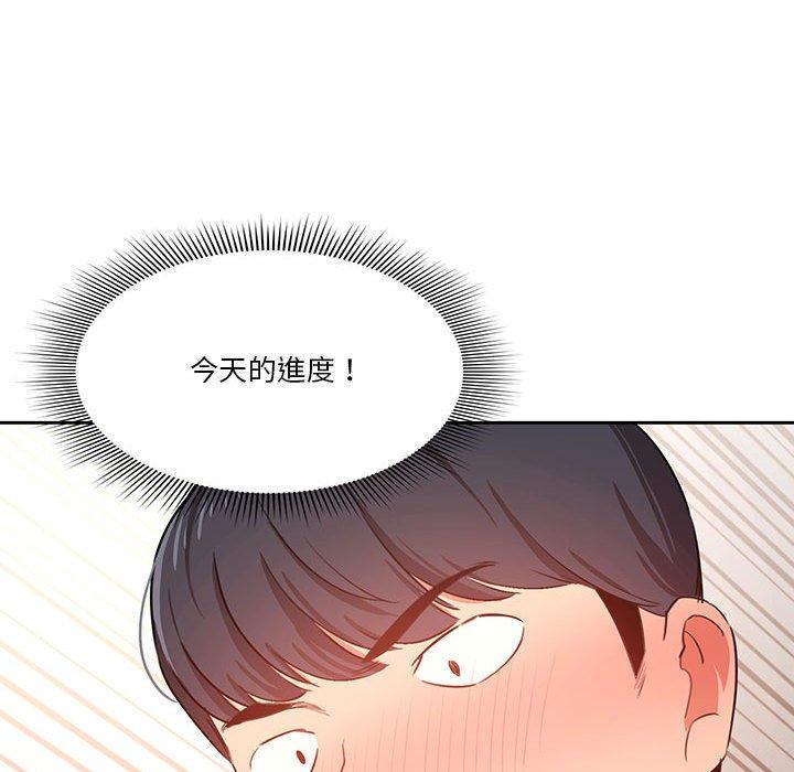 疫情期間的家教生活，第6章，第 125 页