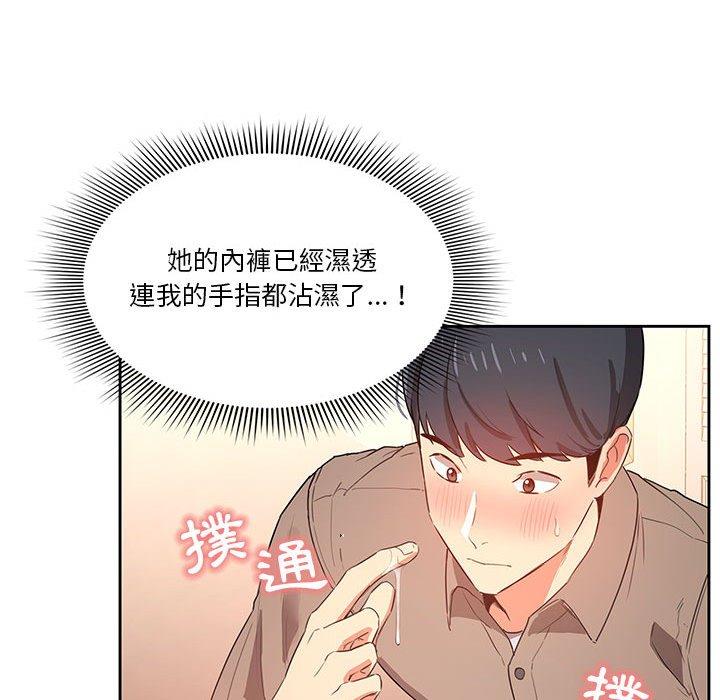 疫情期間的家教生活，第6章，第 84 页