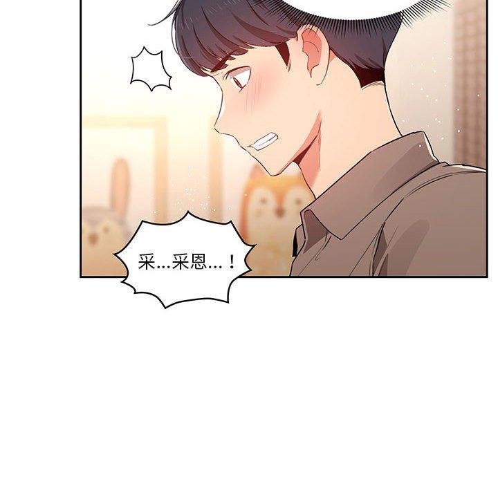 疫情期間的家教生活，第6章，第 8 页
