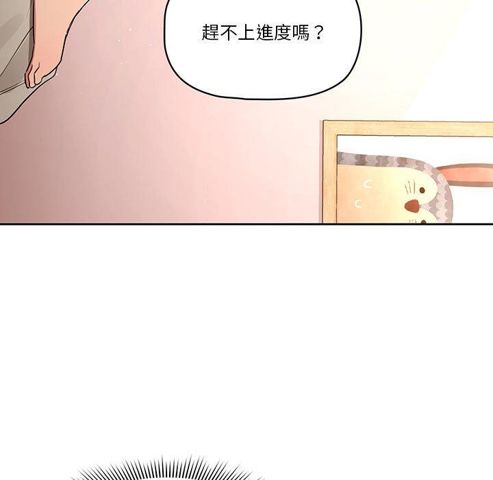 疫情期間的家教生活，第7章，第 5 页