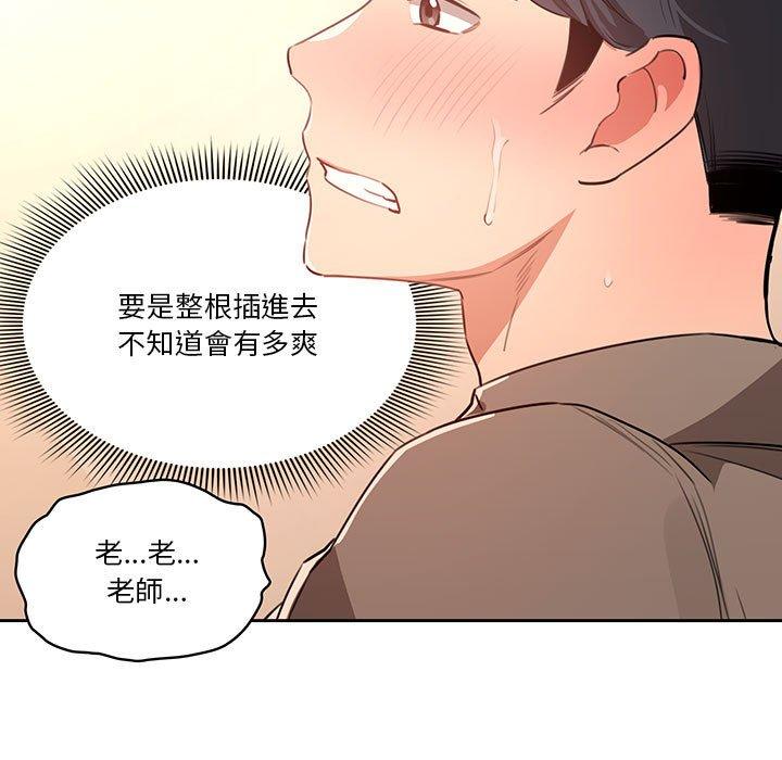 疫情期間的家教生活，第7章，第 49 页