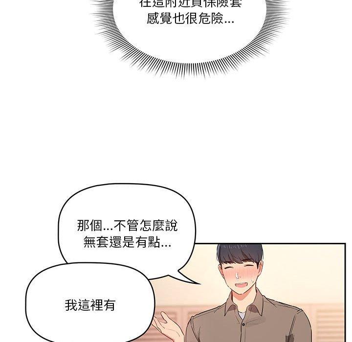 疫情期間的家教生活，第7章，第 21 页