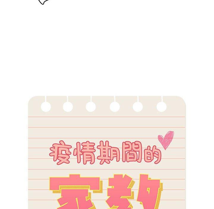 疫情期間的家教生活，第7章，第 12 页