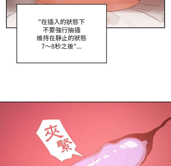疫情期間的家教生活，第7章，第 28 页