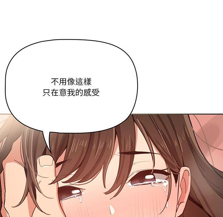 疫情期間的家教生活，第7章，第 77 页