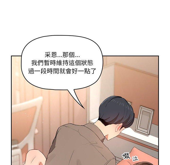 疫情期間的家教生活，第7章，第 64 页