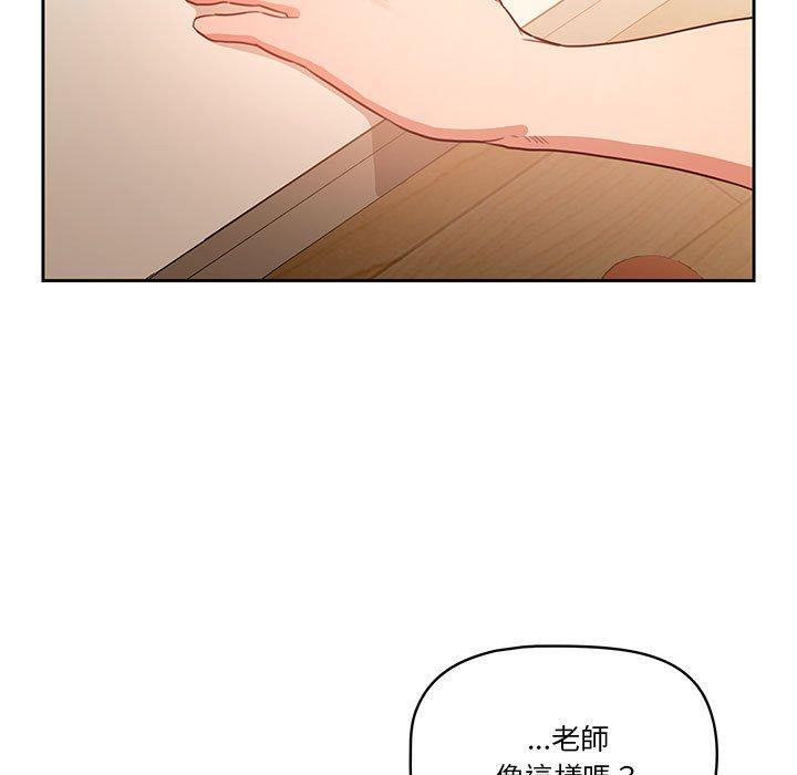 疫情期間的家教生活，第8章，第 5 页