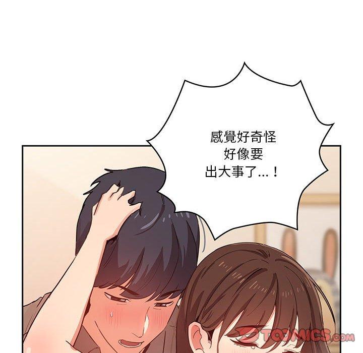 疫情期間的家教生活，第8章，第 97 页