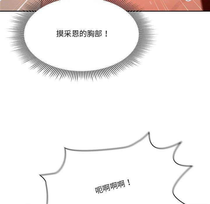 疫情期間的家教生活，第8章，第 77 页