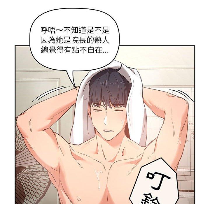 疫情期間的家教生活，第9章，第 34 页