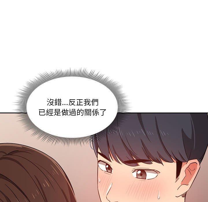 疫情期間的家教生活，第9章，第 125 页
