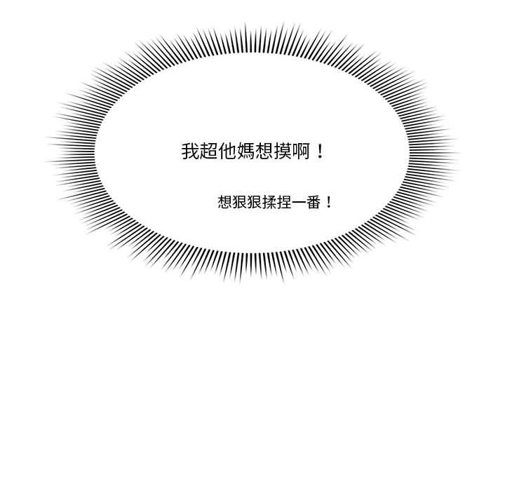 疫情期間的家教生活，第9章，第 106 页