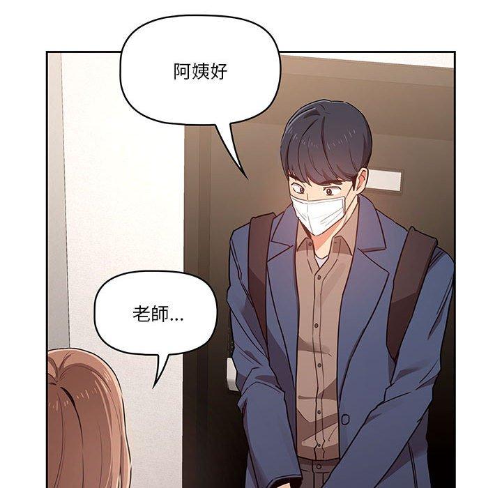 疫情期間的家教生活，第9章，第 44 页