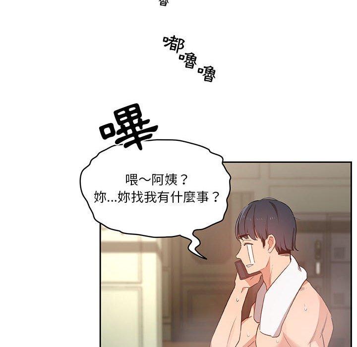疫情期間的家教生活，第9章，第 40 页