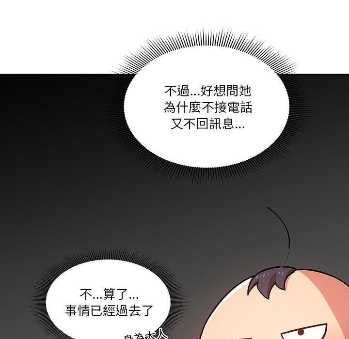 疫情期間的家教生活，第9章，第 69 页