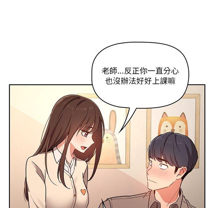 疫情期間的家教生活，第9章，第 97 页