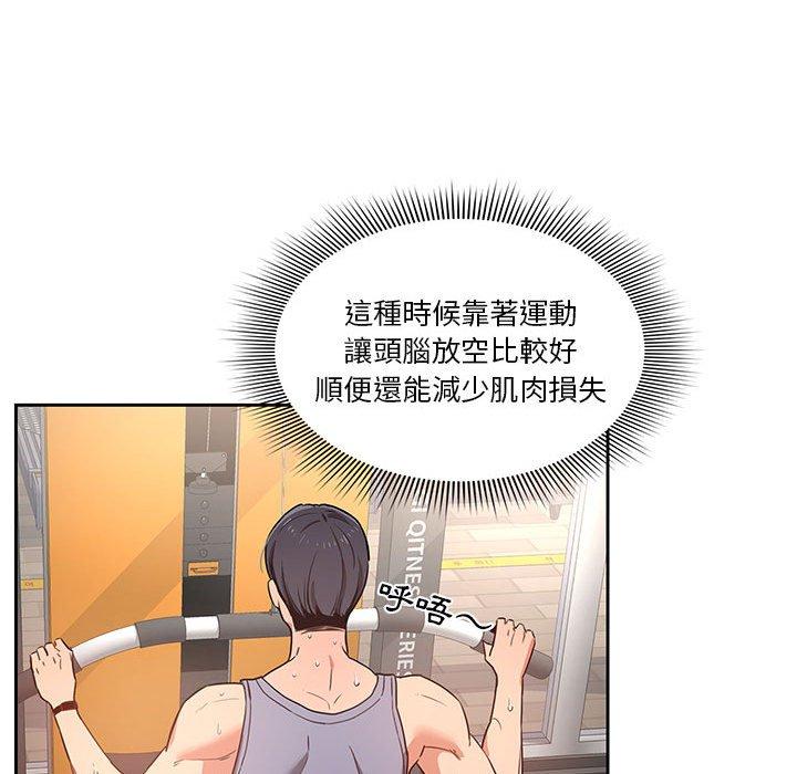 疫情期間的家教生活，第9章，第 22 页