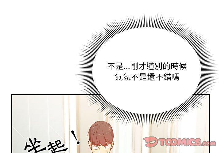 疫情期間的家教生活，第9章，第 3 页