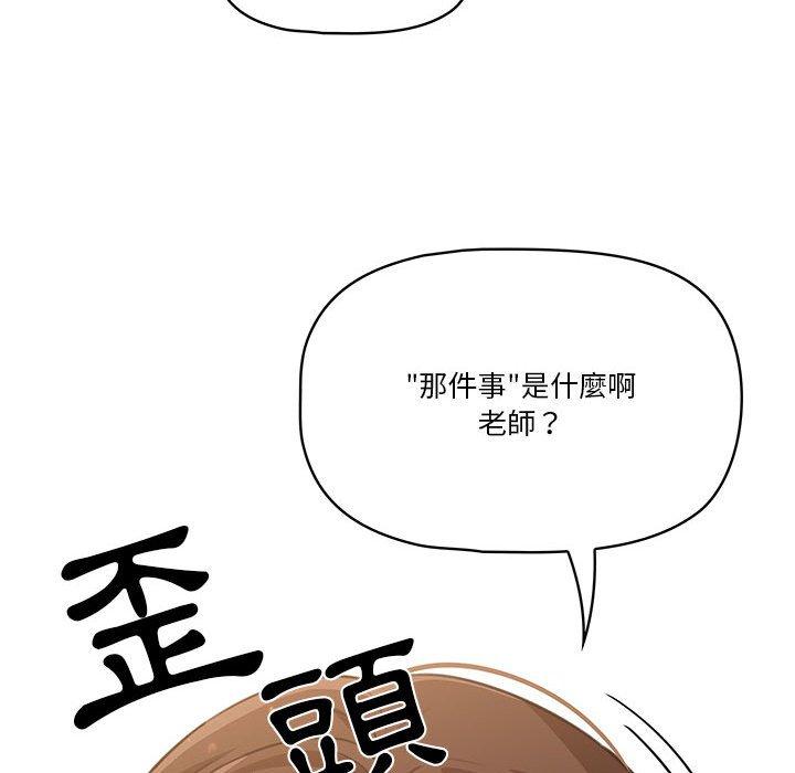 疫情期間的家教生活，第9章，第 64 页