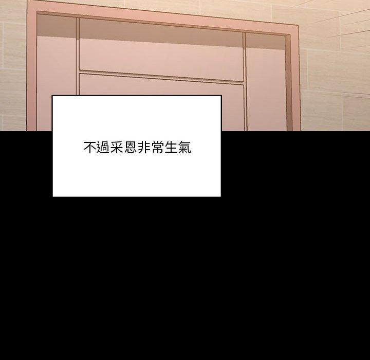 疫情期間的家教生活，第10章，第 123 页