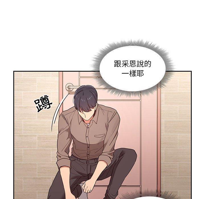 疫情期間的家教生活，第10章，第 69 页
