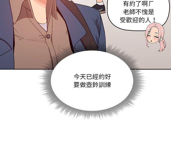 疫情期間的家教生活，第11章，第 34 页