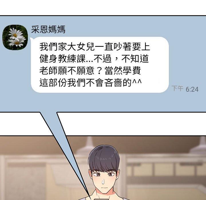 疫情期間的家教生活，第11章，第 44 页