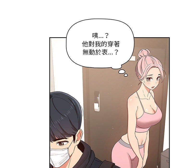 疫情期間的家教生活，第11章，第 103 页