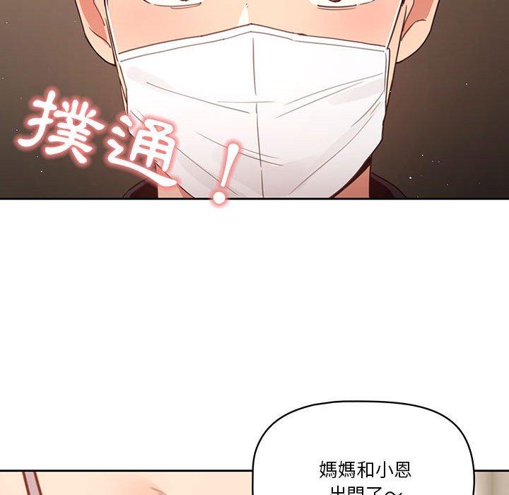 疫情期間的家教生活，第11章，第 95 页
